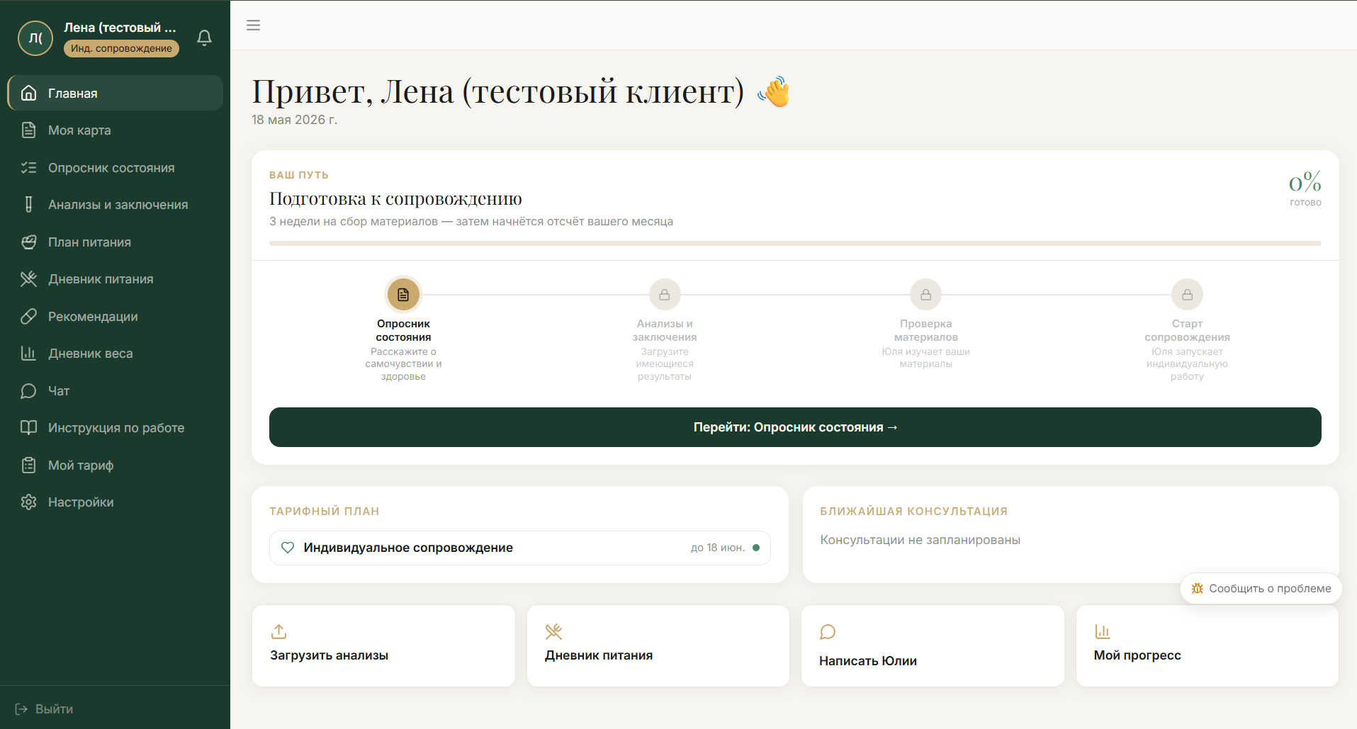 Главная страница клиента в платформе