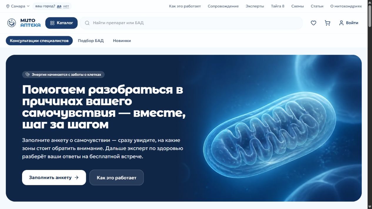 Главная страница сервиса Мито Аптека