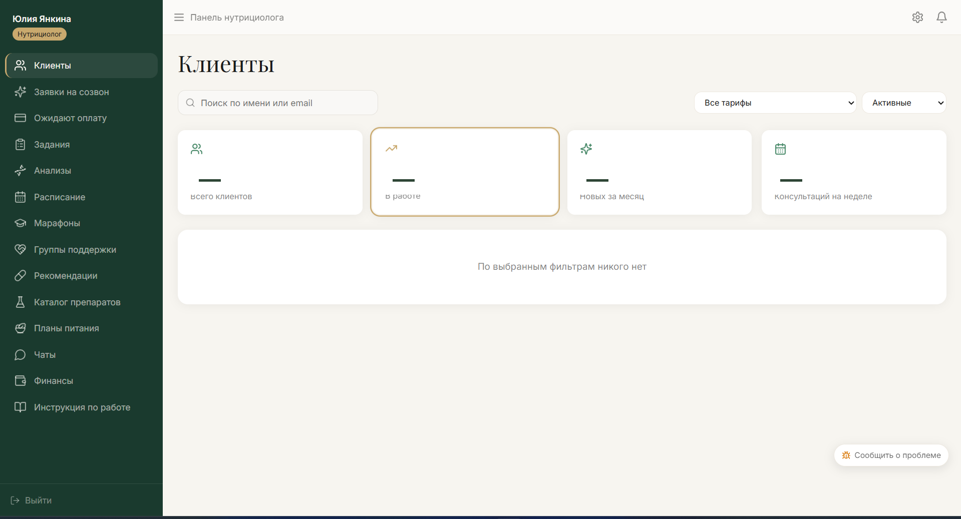 Платформа Юлии Янкиной — рабочий кабинет нутрициолога